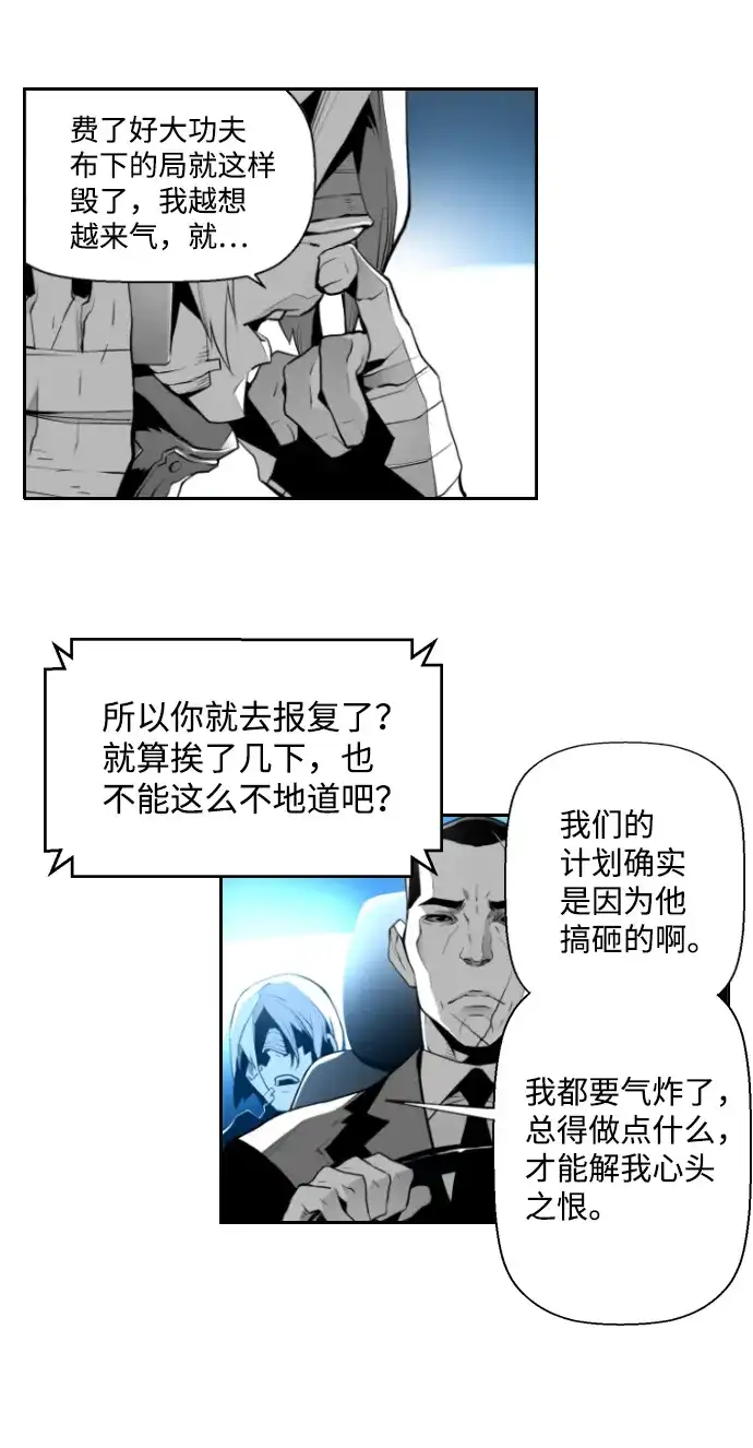 《极限拯救》第11话 第52页
