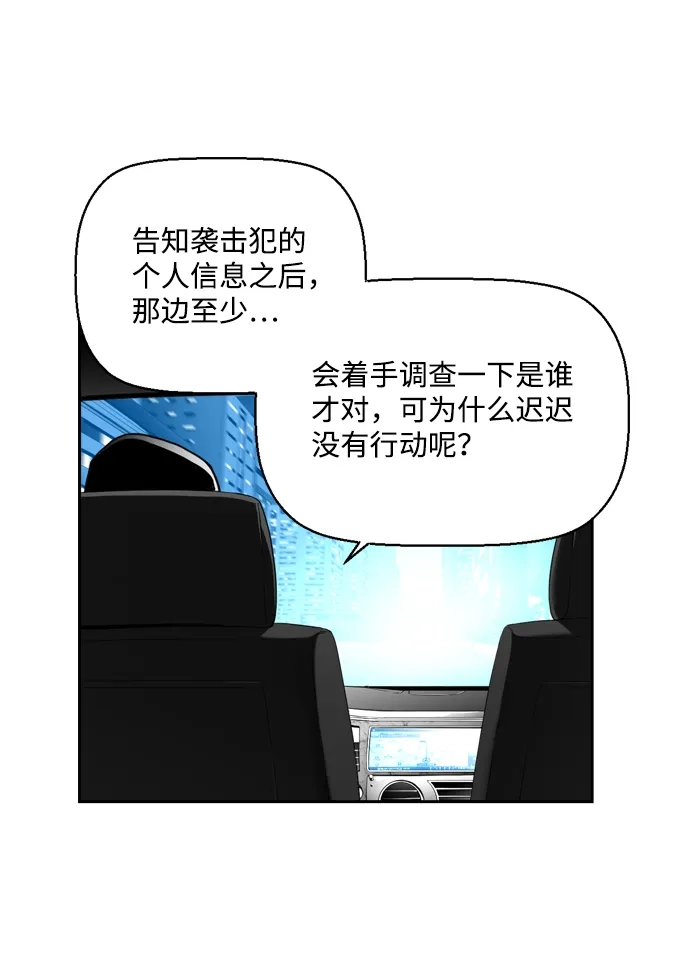 《极限拯救》第11话 第58页