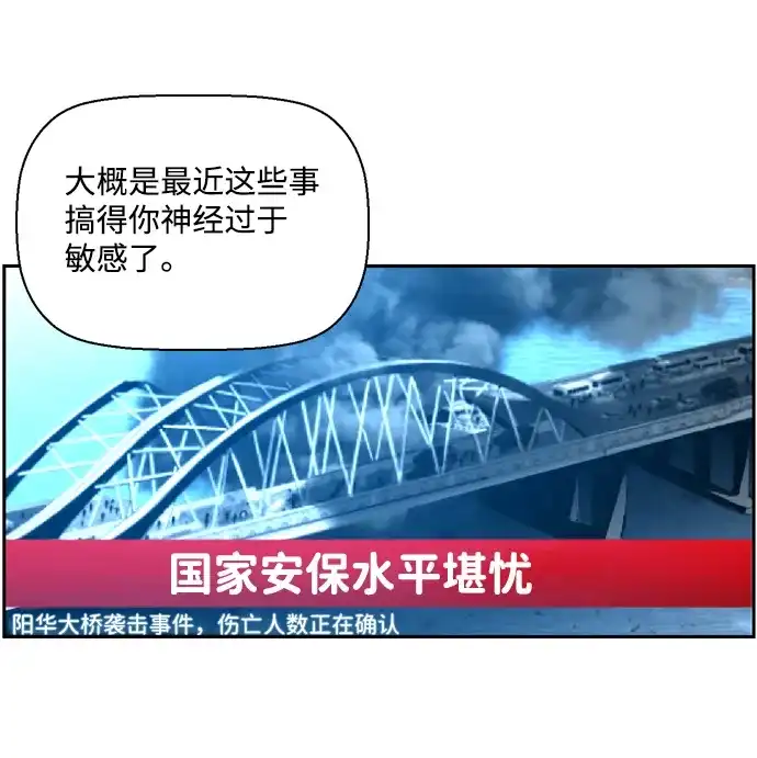 《极限拯救》第11话 第34页