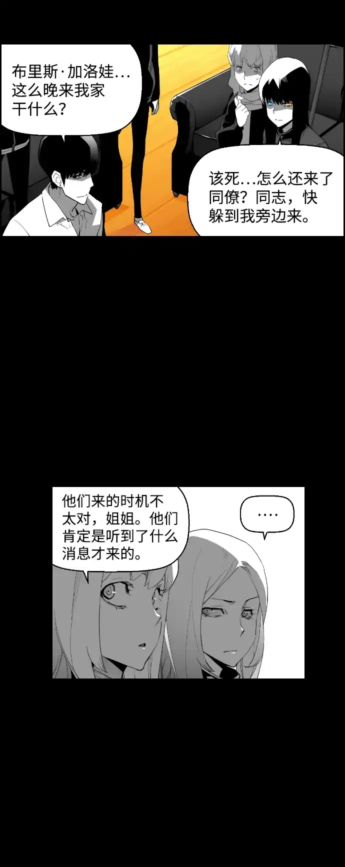 《极限拯救》[第2季] 第19话 第4页