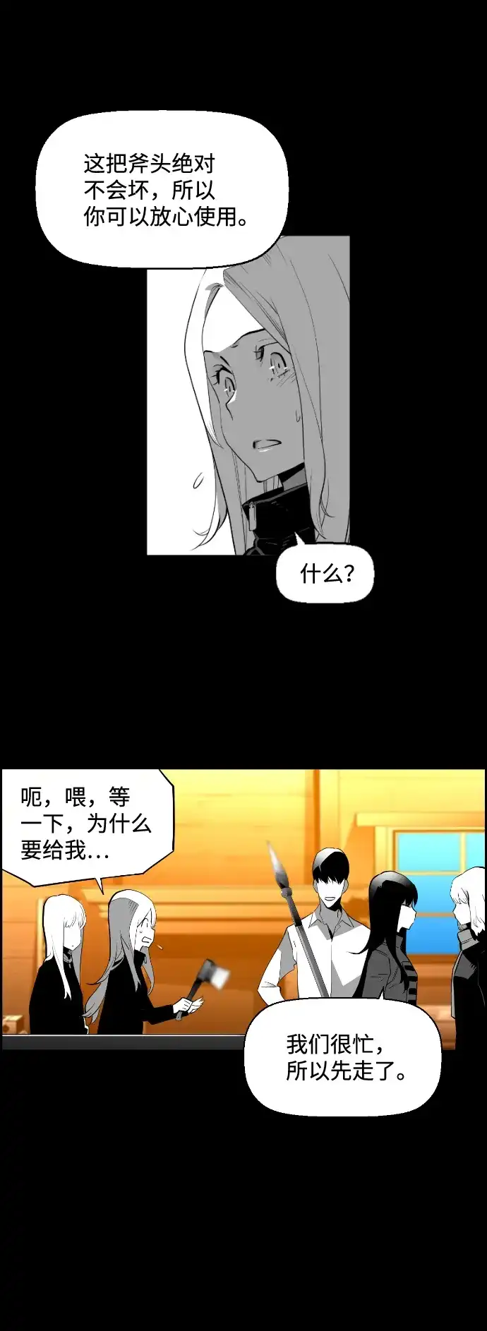《极限拯救》[第2季] 第19话 第42页