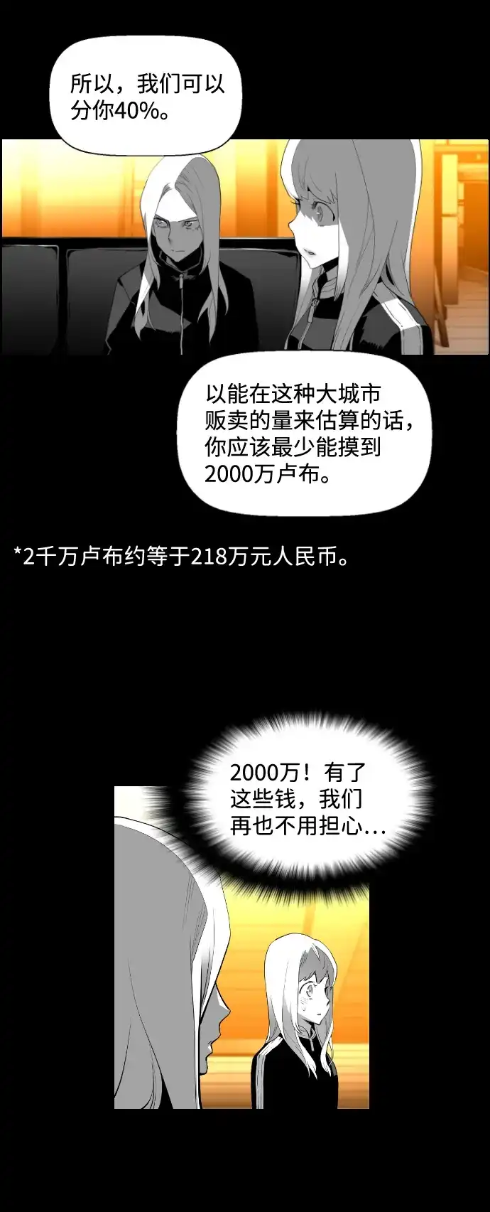 《极限拯救》[第2季] 第19话 第20页