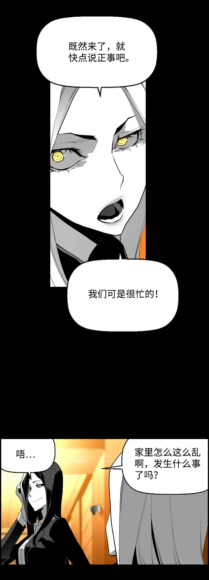 《极限拯救》[第2季] 第19话 第13页