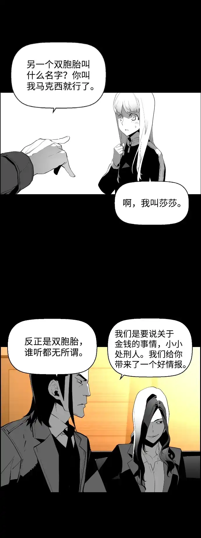 《极限拯救》[第2季] 第19话 第15页