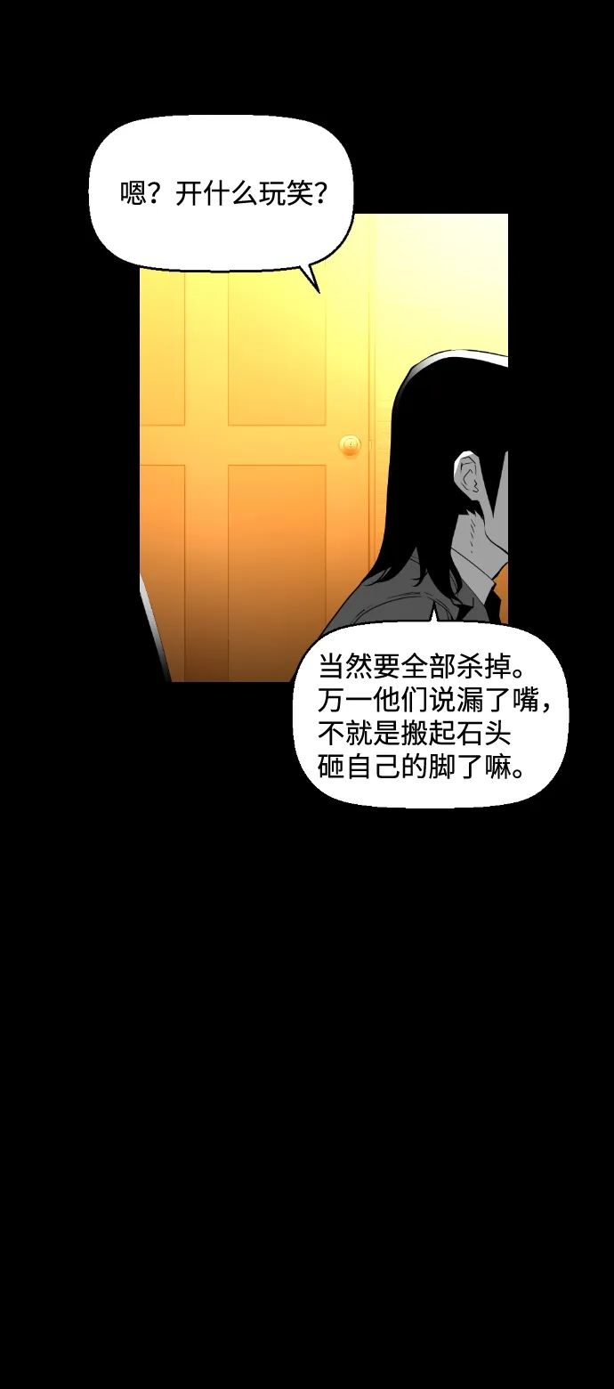 《极限拯救》[第2季] 第19话 第22页