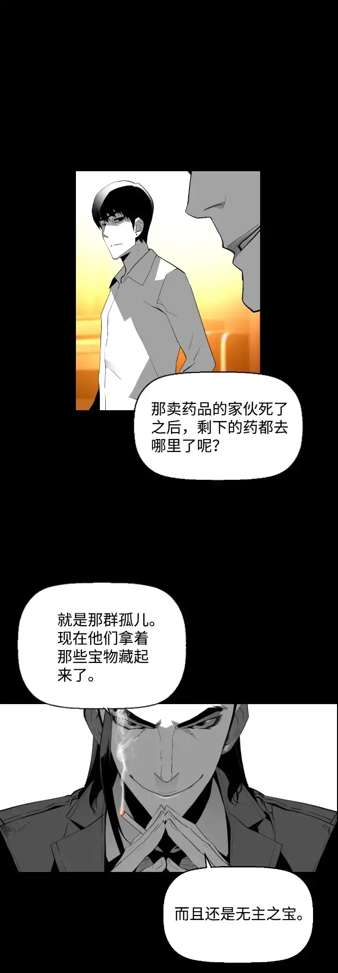 《极限拯救》[第2季] 第19话 第17页
