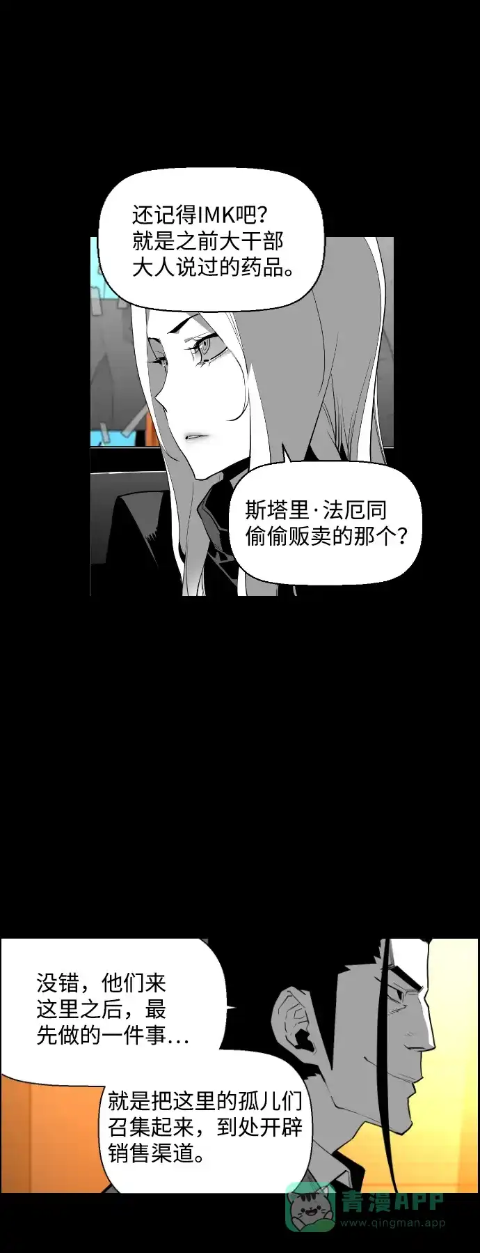 《极限拯救》[第2季] 第19话 第16页