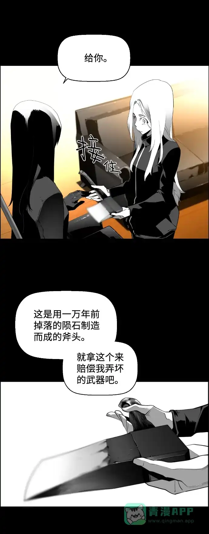 《极限拯救》[第2季] 第19话 第41页