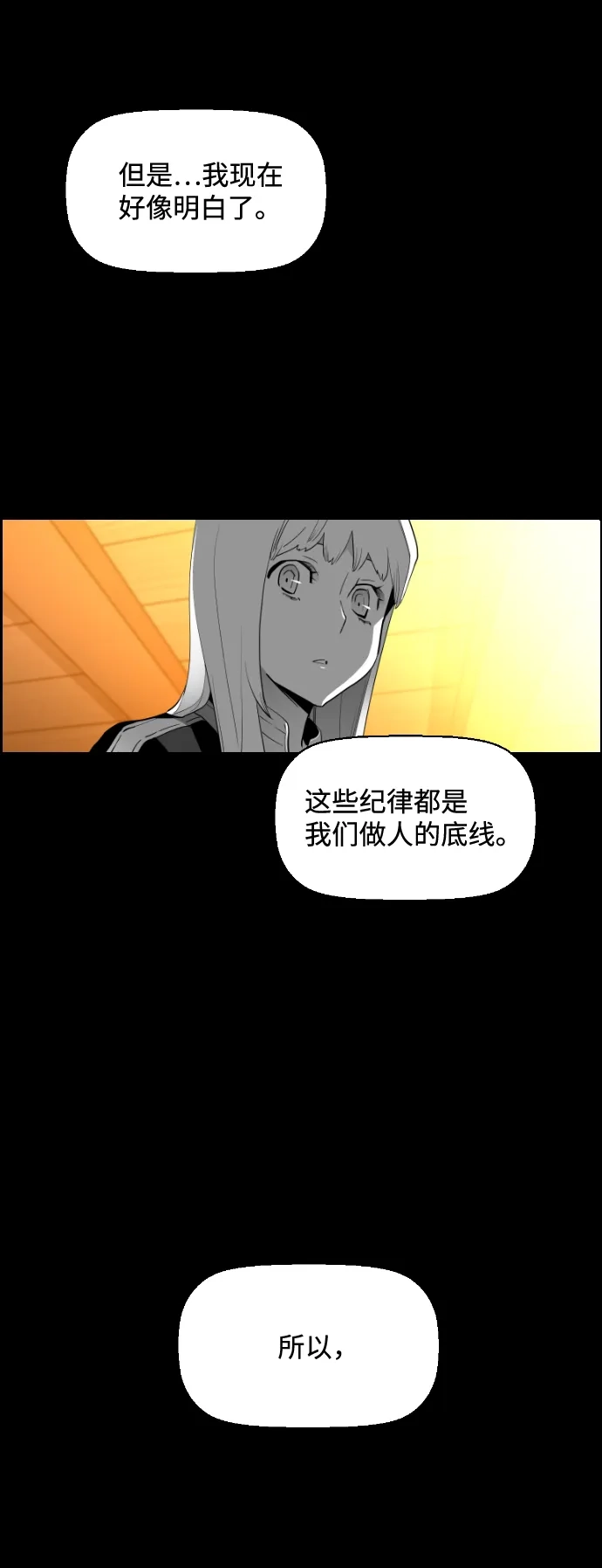 《极限拯救》[第2季] 第19话 第25页
