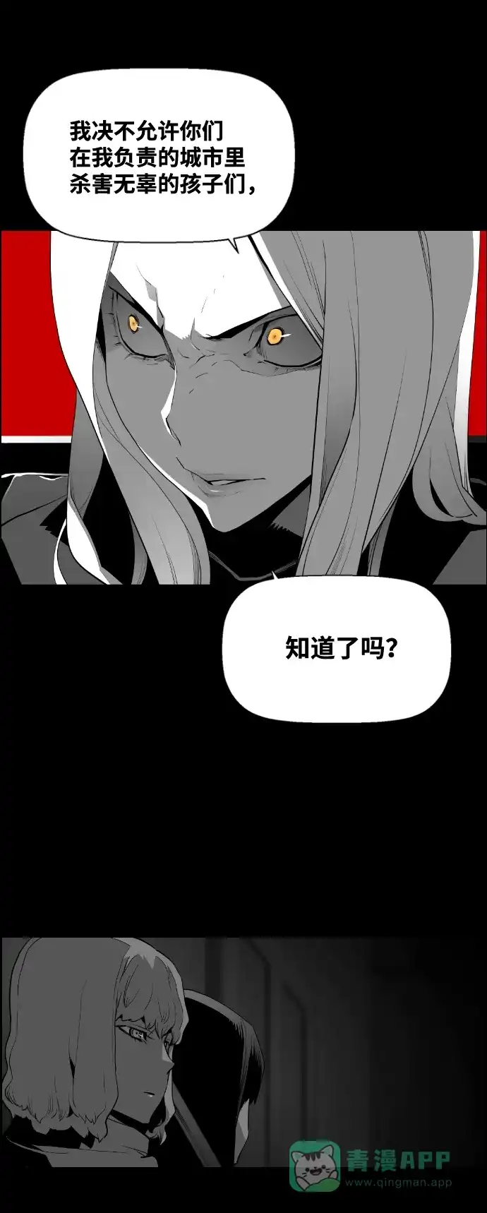 《极限拯救》[第2季] 第19话 第26页