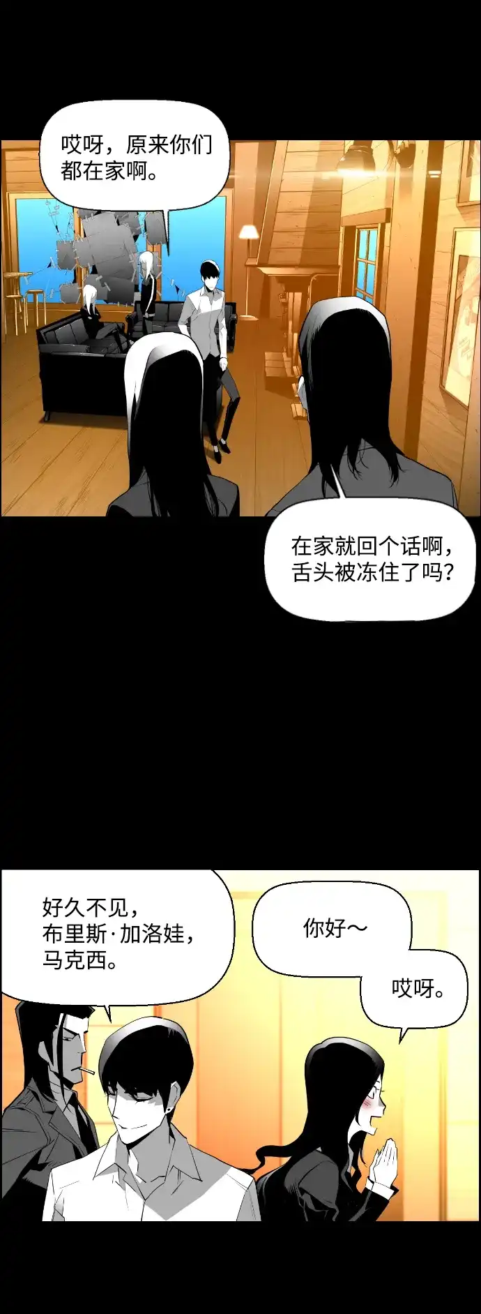 《极限拯救》[第2季] 第19话 第8页