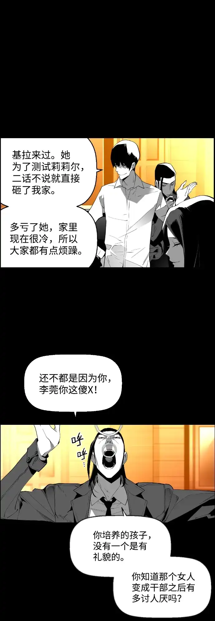 《极限拯救》[第2季] 第19话 第14页