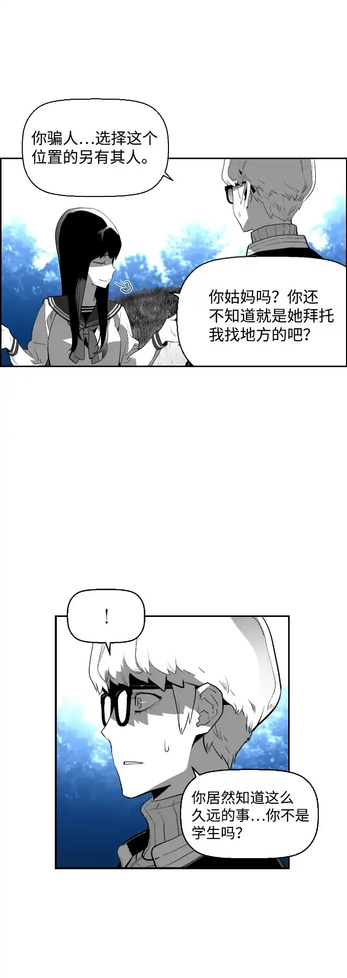 《极限拯救》[第2季] 第20话 第17页