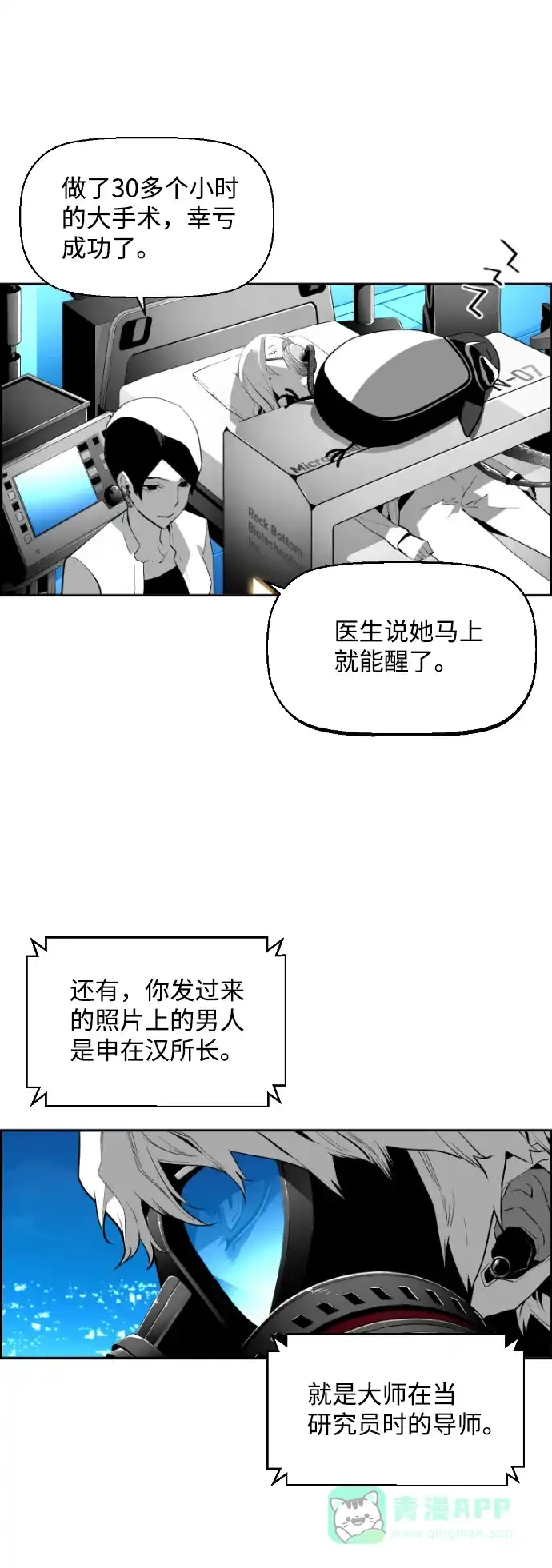 《极限拯救》[第2季] 第20话 第31页