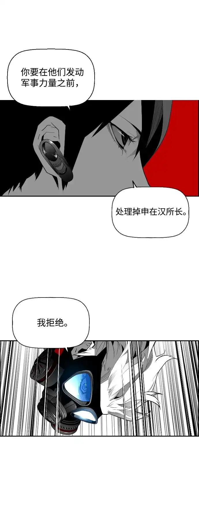 《极限拯救》[第2季] 第20话 第44页