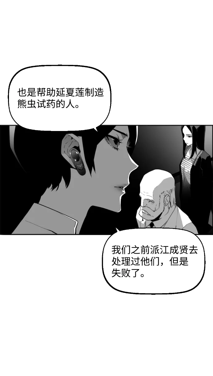 《极限拯救》[第2季] 第20话 第32页