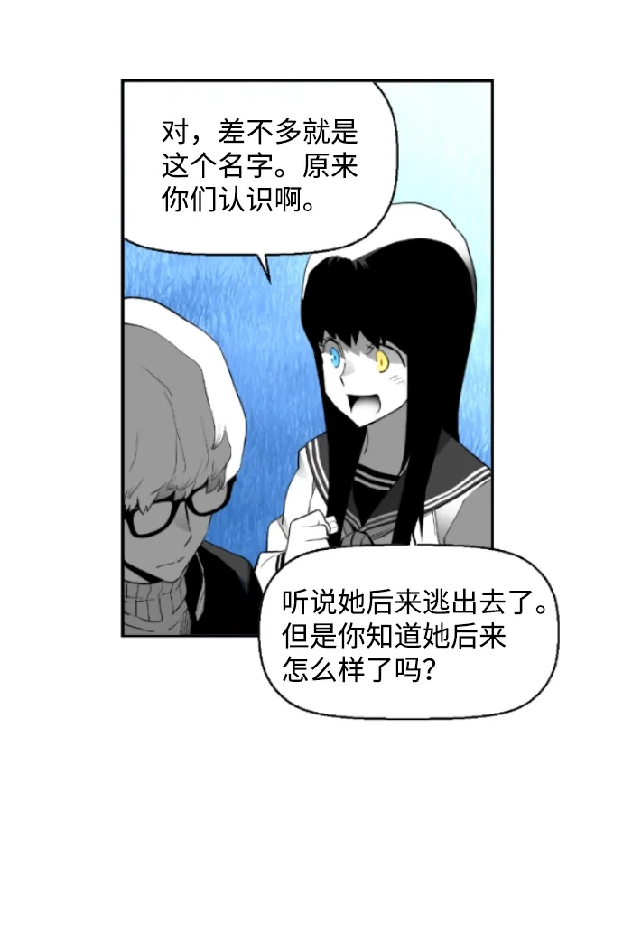 《极限拯救》[第2季] 第20话 第20页