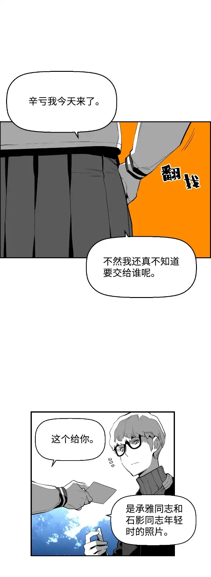 《极限拯救》[第2季] 第20话 第22页