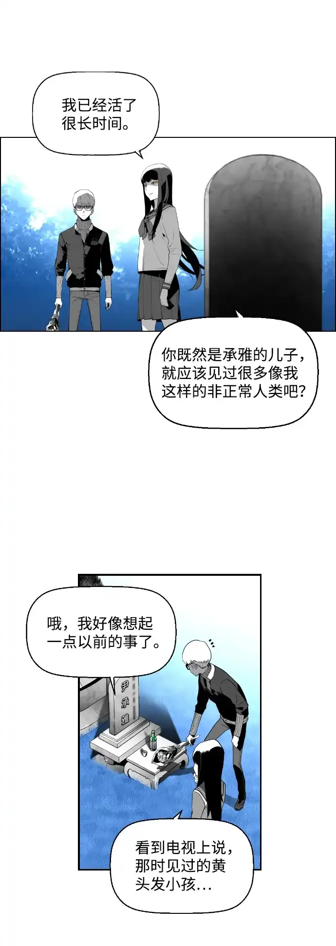 《极限拯救》[第2季] 第20话 第18页