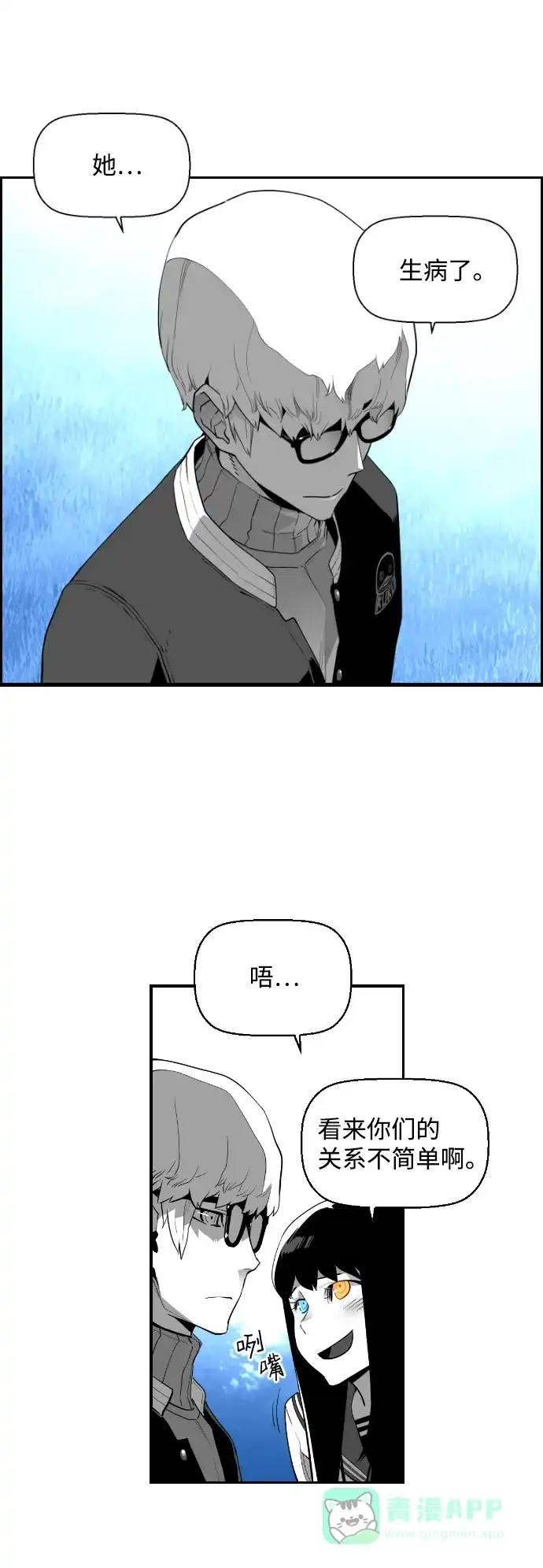 《极限拯救》[第2季] 第20话 第21页