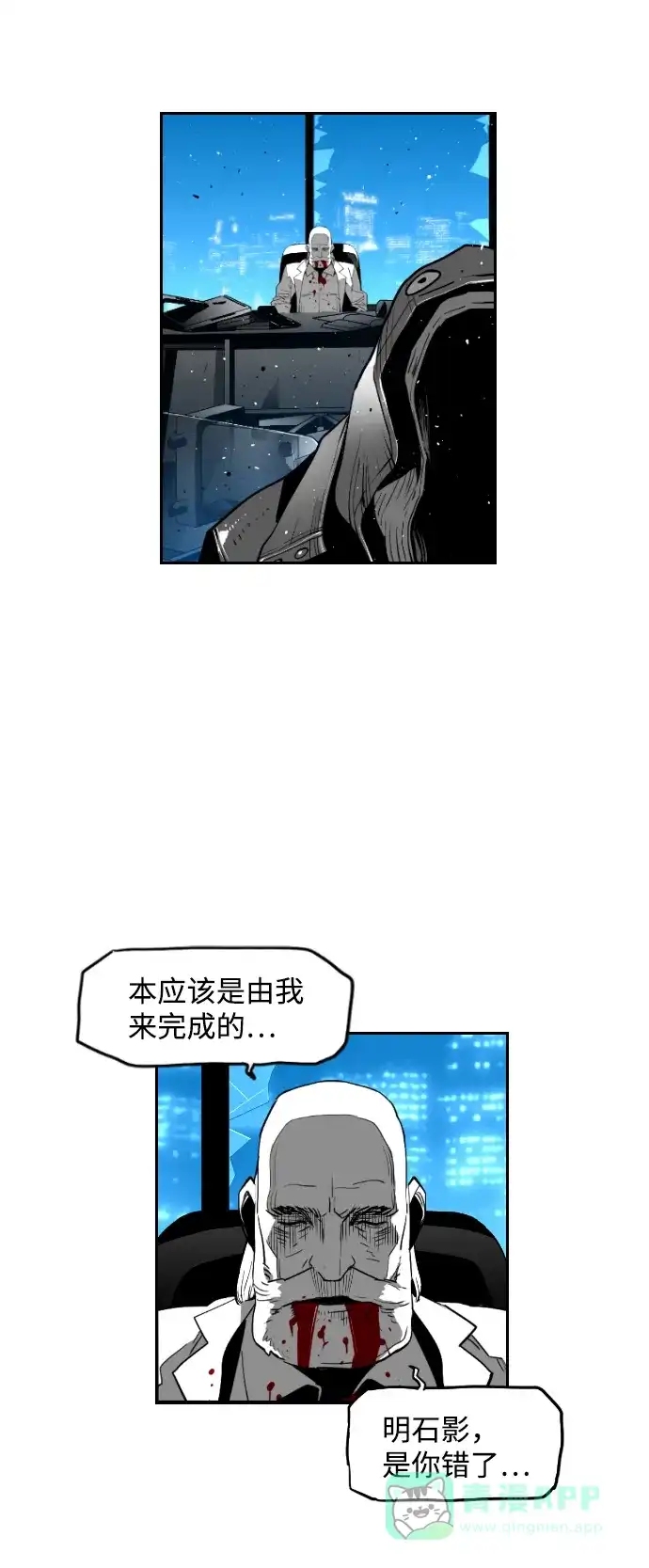 《极限拯救》[第2季] 第21话 第31页