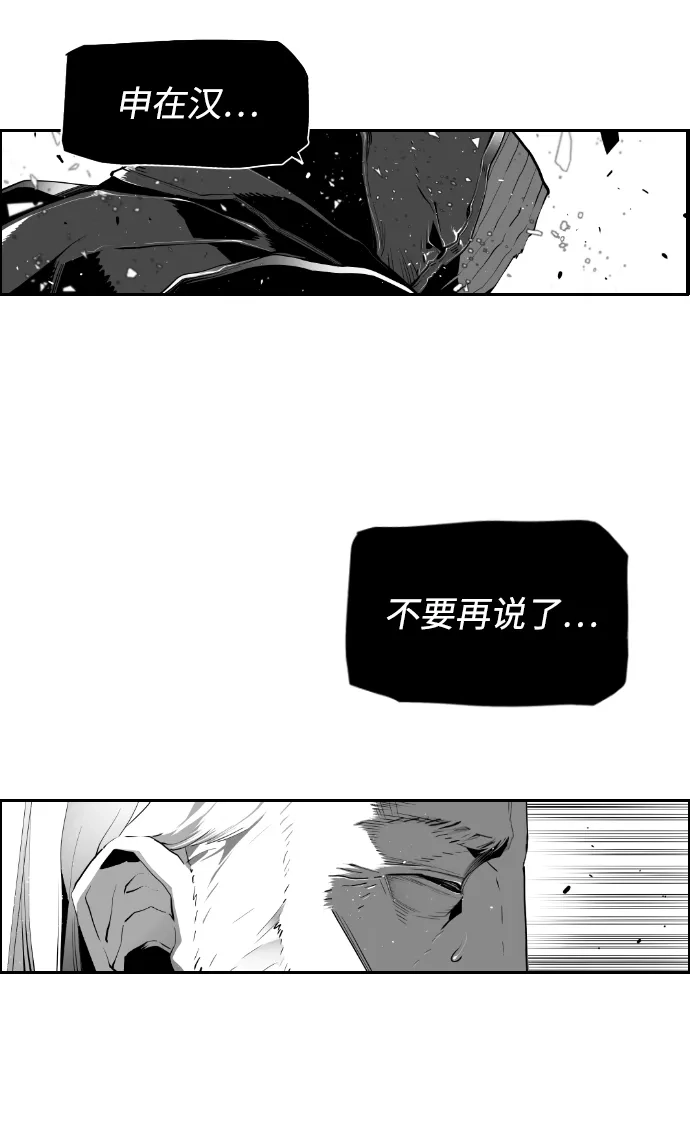 《极限拯救》[第2季] 第21话 第25页