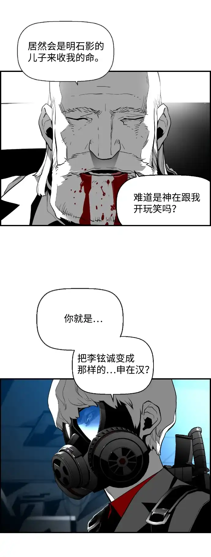 《极限拯救》[第2季] 第21话 第14页