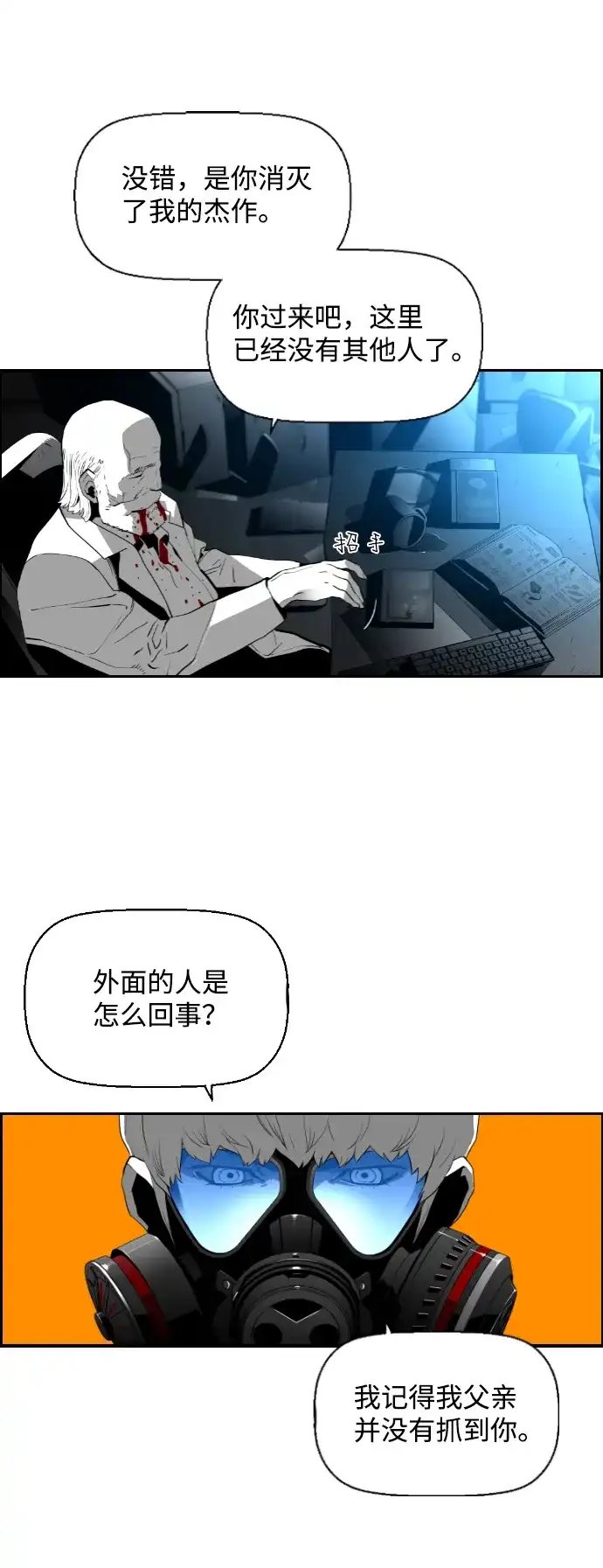 《极限拯救》[第2季] 第21话 第15页