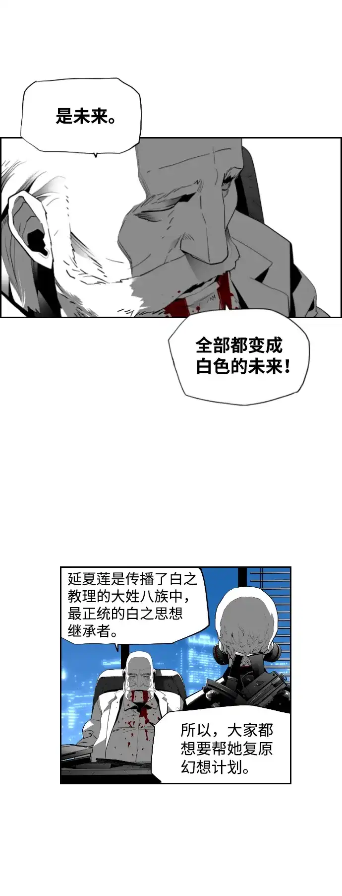 《极限拯救》[第2季] 第21话 第19页