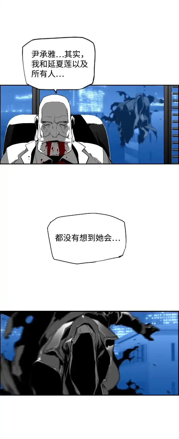 《极限拯救》[第2季] 第21话 第22页