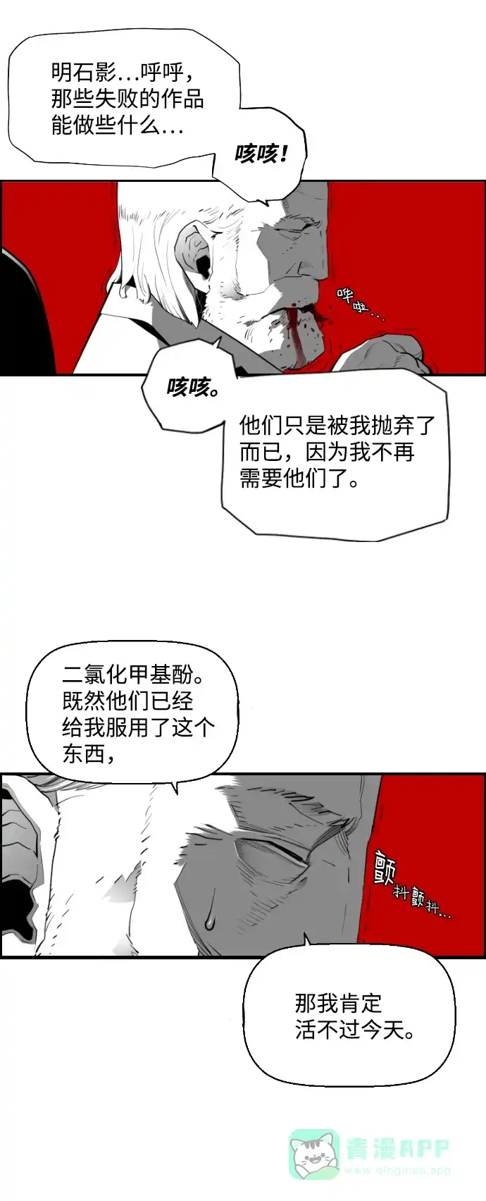 《极限拯救》[第2季] 第21话 第16页