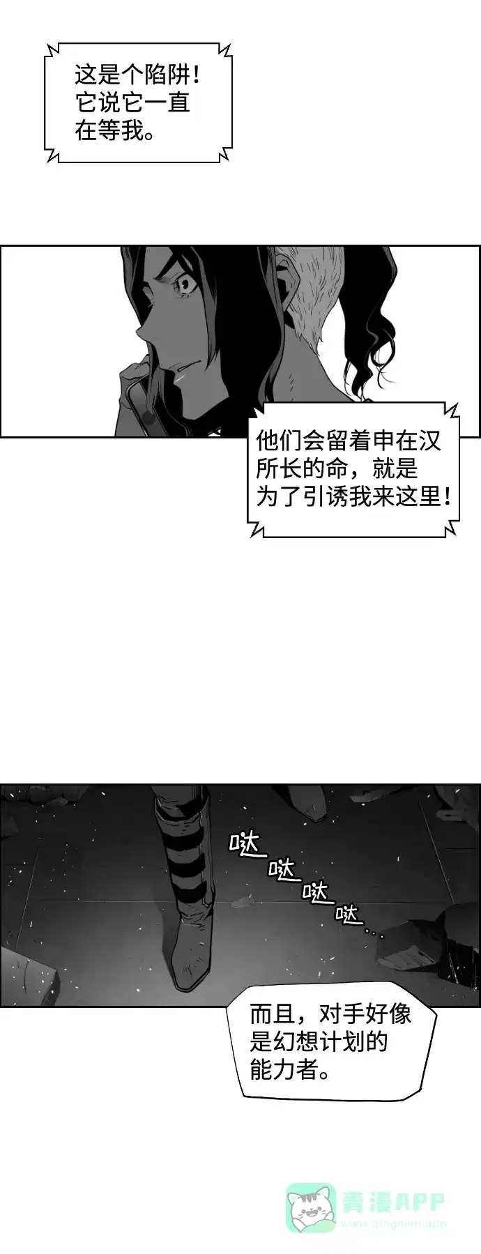 《极限拯救》[第2季] 第22话 第21页