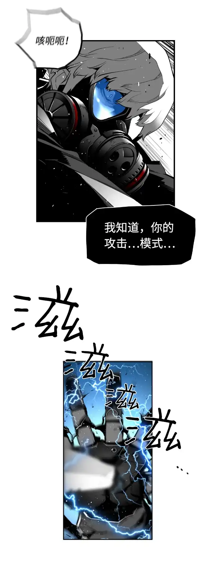 《极限拯救》[第2季] 第22话 第14页