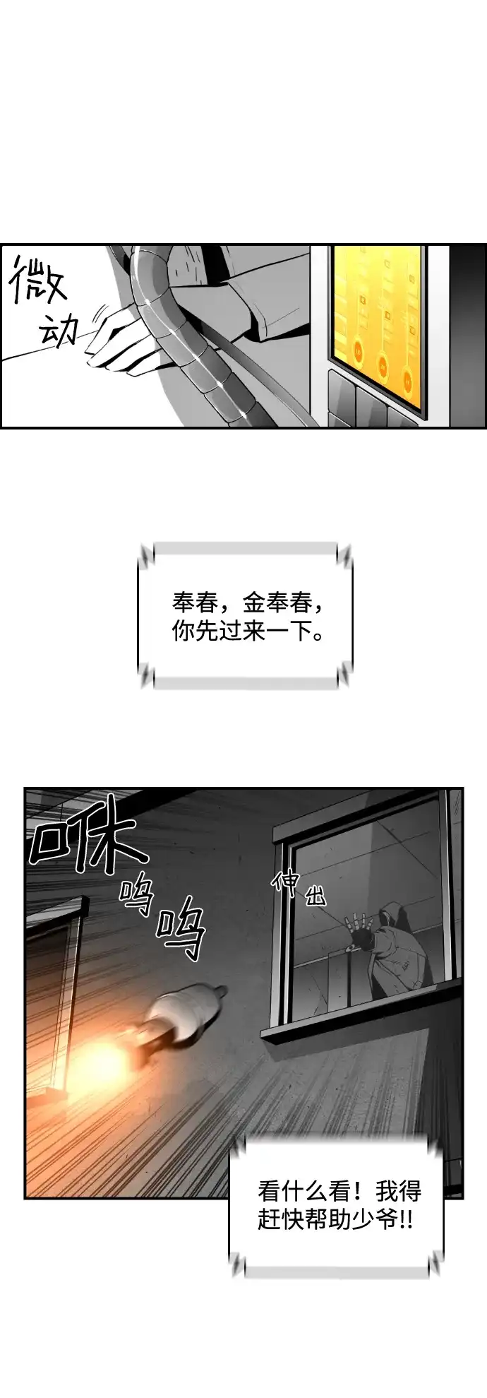 《极限拯救》[第2季] 第22话 第30页