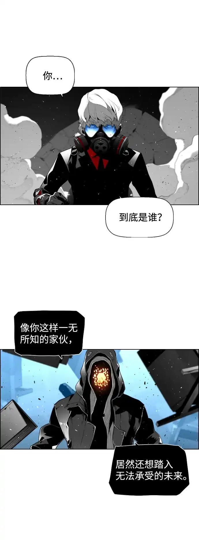 《极限拯救》[第2季] 第22话 第2页