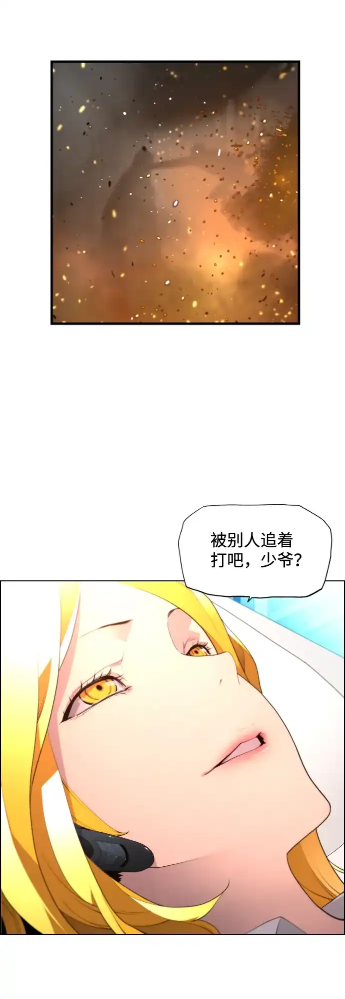 《极限拯救》[第2季] 第22话 第38页