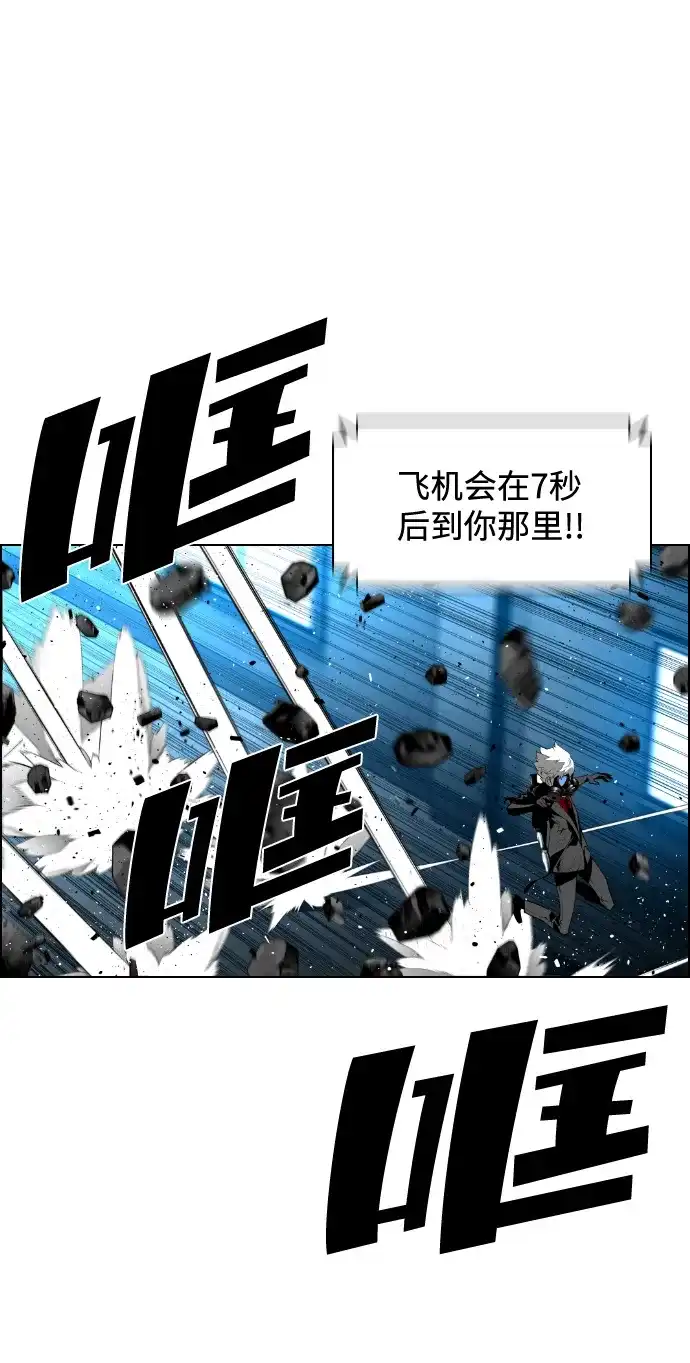 《极限拯救》[第2季] 第23话 第20页