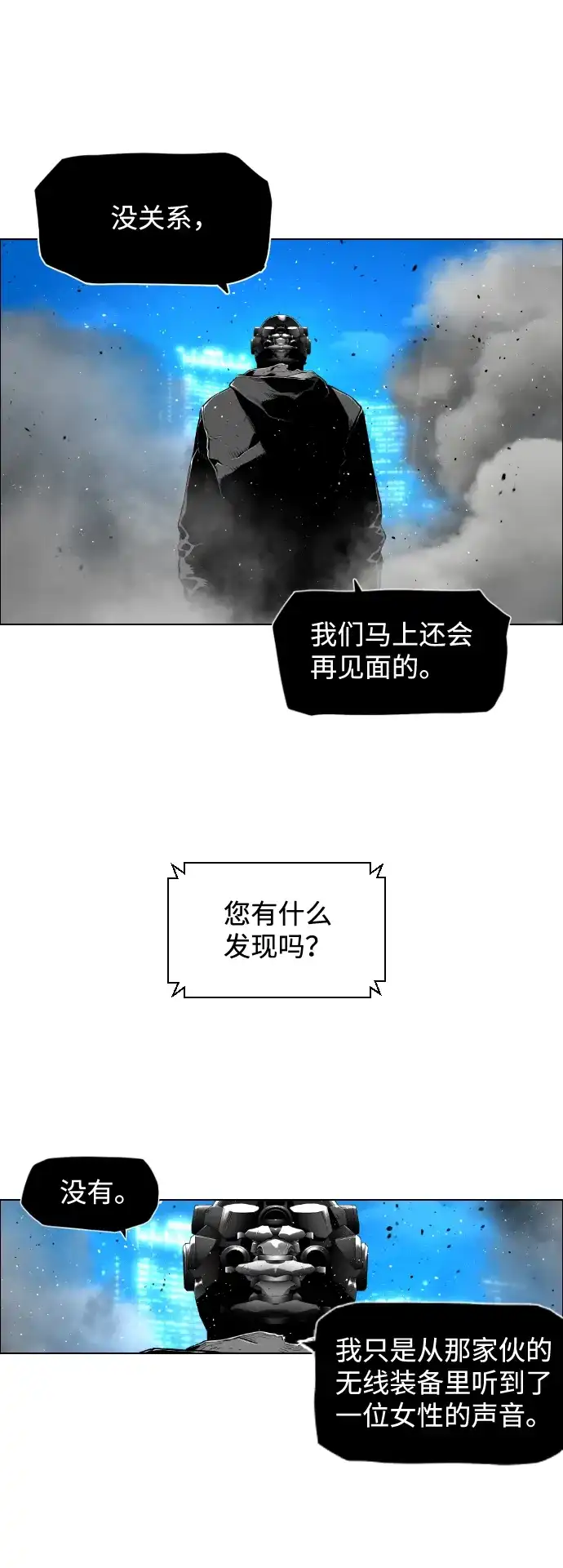 《极限拯救》[第2季] 第23话 第35页