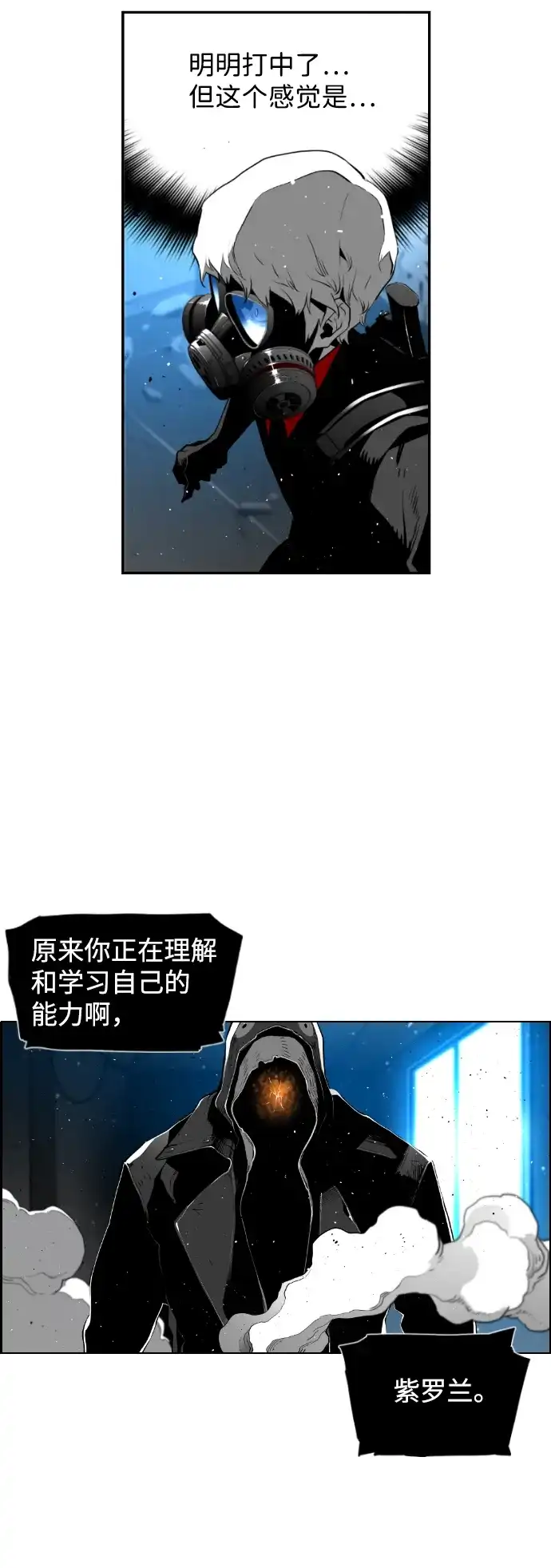 《极限拯救》[第2季] 第23话 第12页