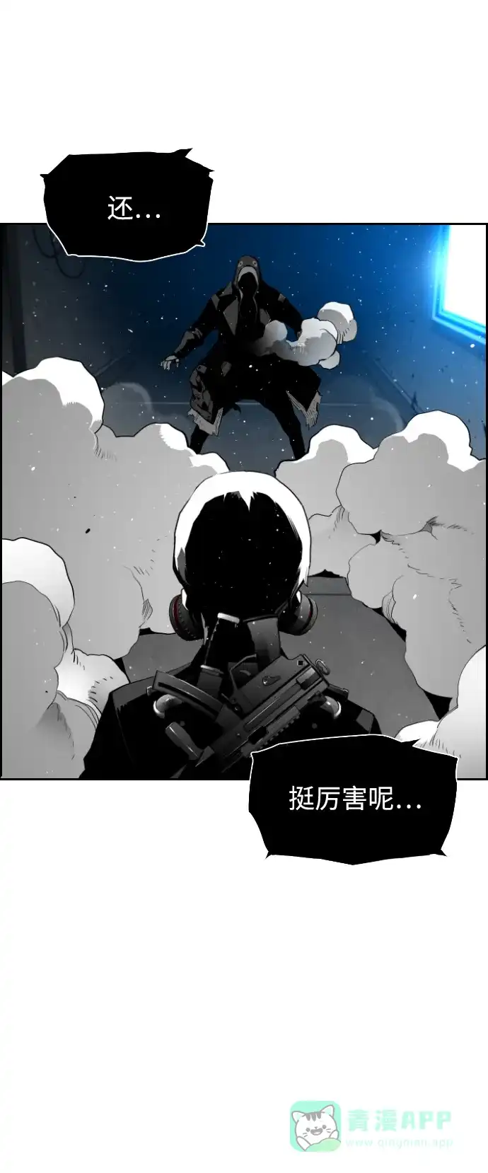 《极限拯救》[第2季] 第23话 第11页