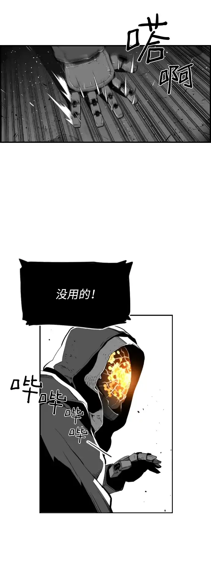 《极限拯救》[第2季] 第23话 第22页