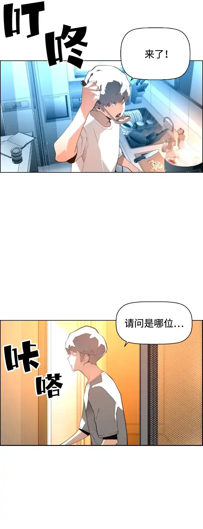 《极限拯救》[第2季] 第23话 第38页
