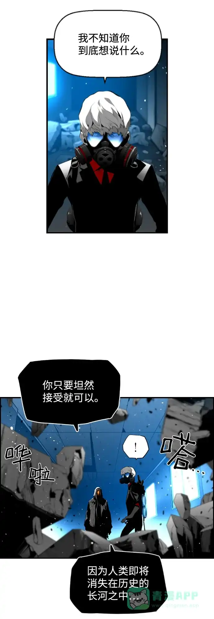 《极限拯救》[第2季] 第23话 第16页