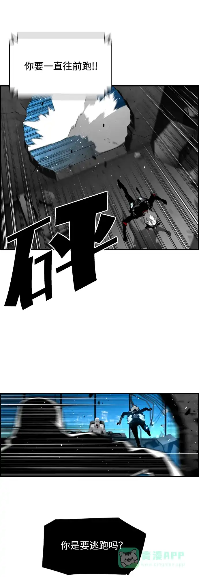 《极限拯救》[第2季] 第23话 第21页