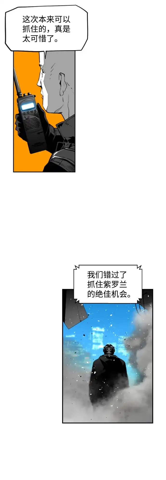 《极限拯救》[第2季] 第23话 第34页