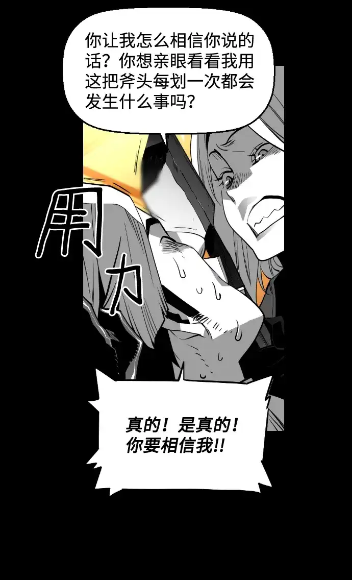 《极限拯救》[第2季] 第24话 第17页