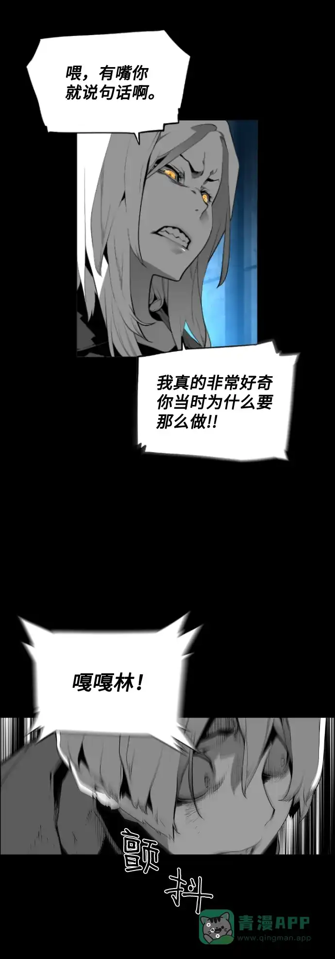《极限拯救》[第2季] 第24话 第31页