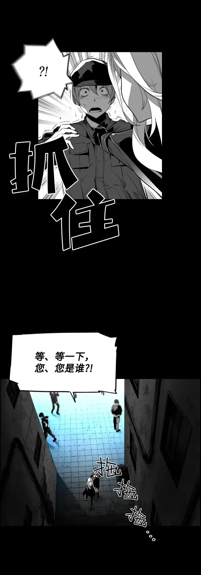 《极限拯救》[第2季] 第24话 第27页