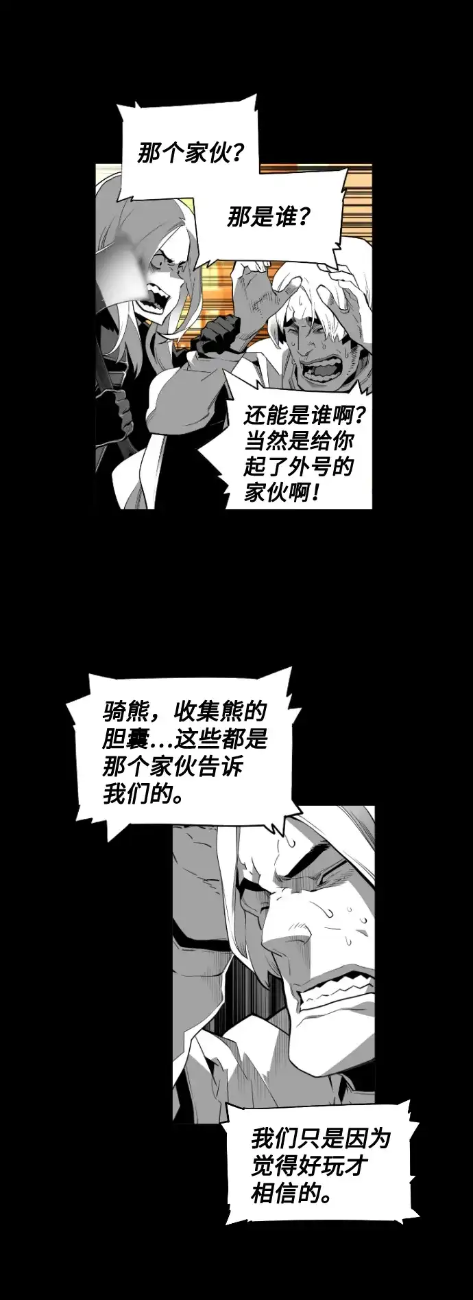 《极限拯救》[第2季] 第24话 第23页