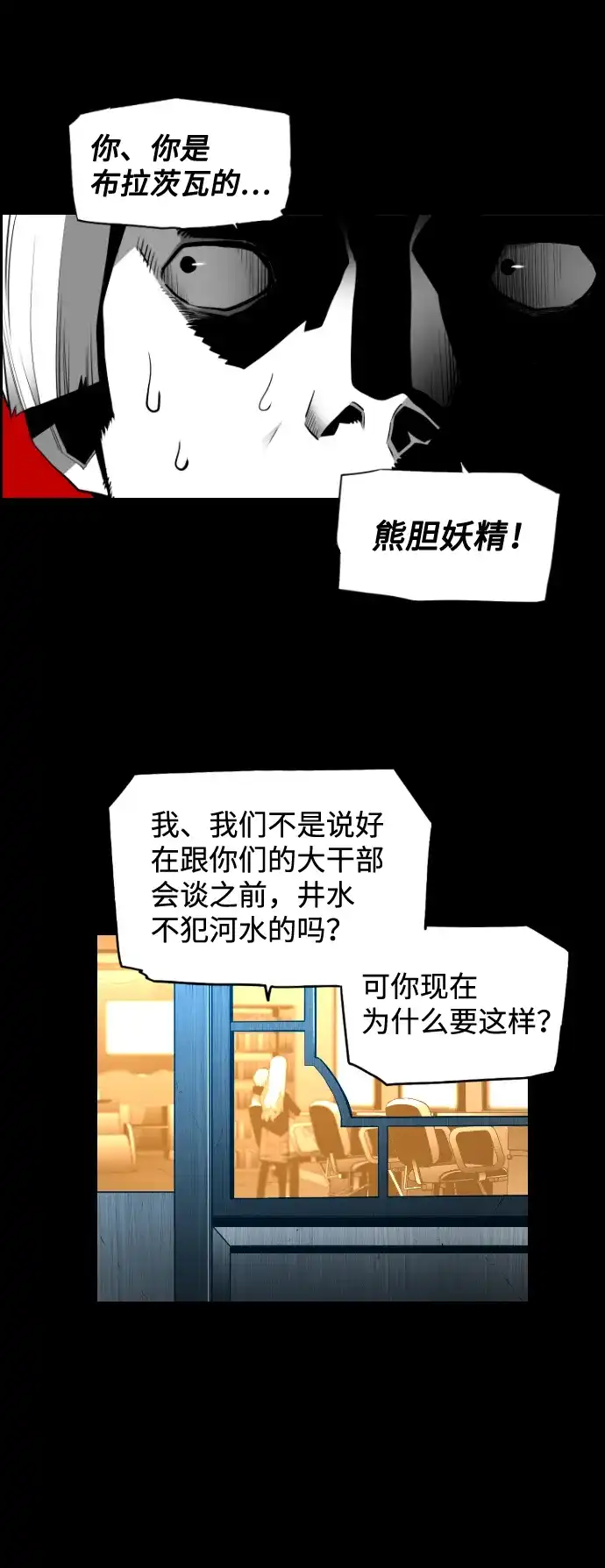 《极限拯救》[第2季] 第24话 第14页